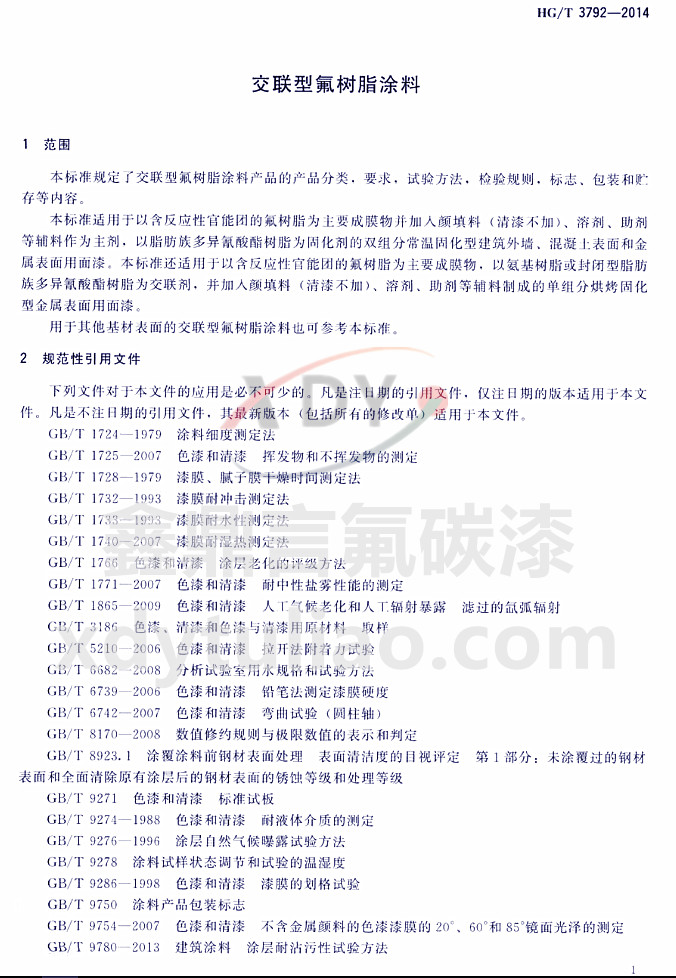 HG/T3792-2014��(li��n)�ͷ���(sh��)֬Ϳ��-������Ҏ(gu��)���������ļ�