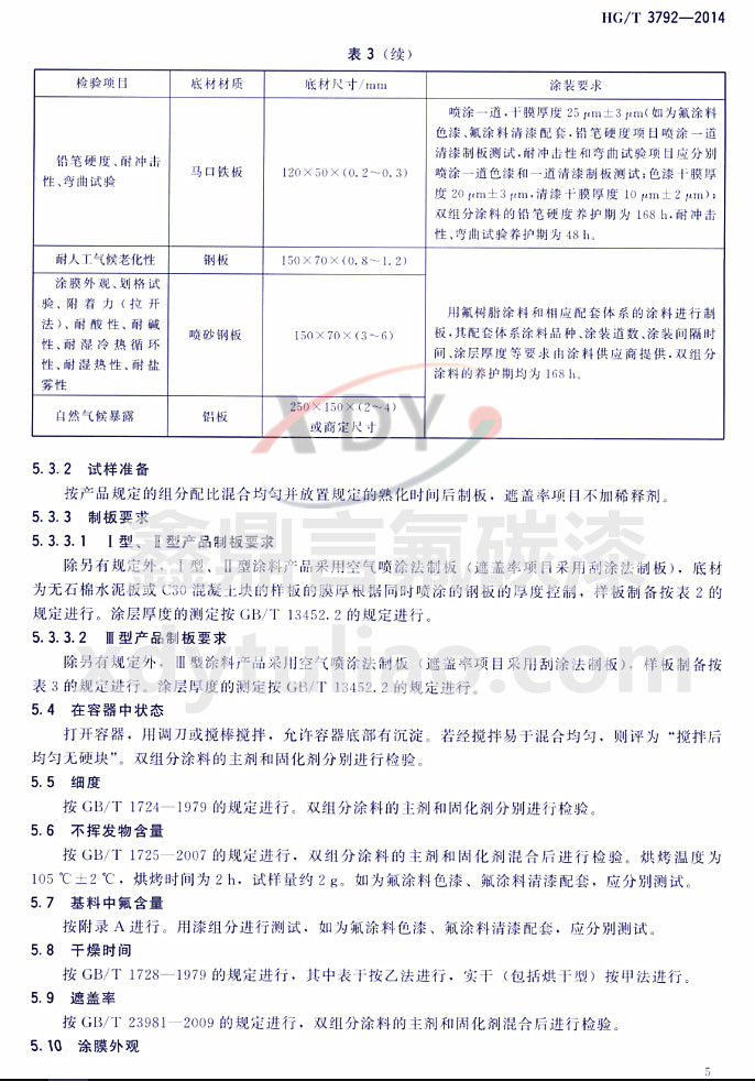 HG/T3792-2014��(li��n)�ͷ���(sh��)֬Ϳ��-ԇ�(y��n)����2