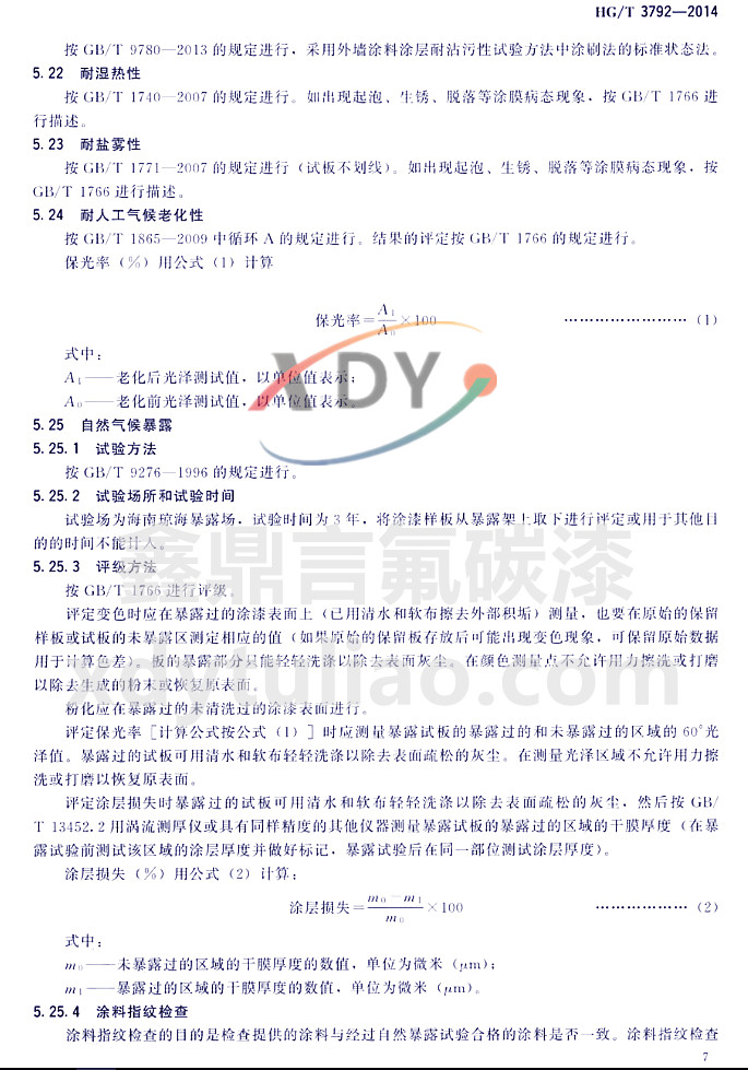 HG/T3792-2014��(li��n)�ͷ���(sh��)֬Ϳ��-ԇ�(y��n)����4