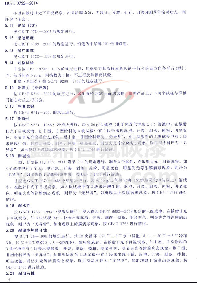 HG/T3792-2014��(li��n)�ͷ���(sh��)֬Ϳ��-ԇ�(y��n)����3