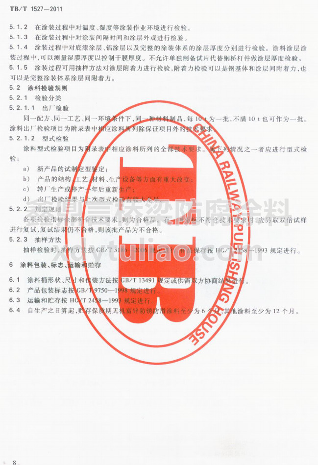 TB/T 1527-2011�F·䓘��o(h��)Ϳ�b��Ϳ�Ϲ�؛�l��-Ϳ�ϰ��b����(bi��o)־���\(y��n)ݔ���A��