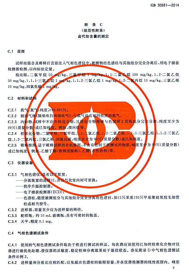 ����䓽Y(ji��)��(g��u)����Ϳ�����к����|(zh��)������(bi��o)��(zh��n)GB 30981-2014-�u���N�����Ĝy(c��)��