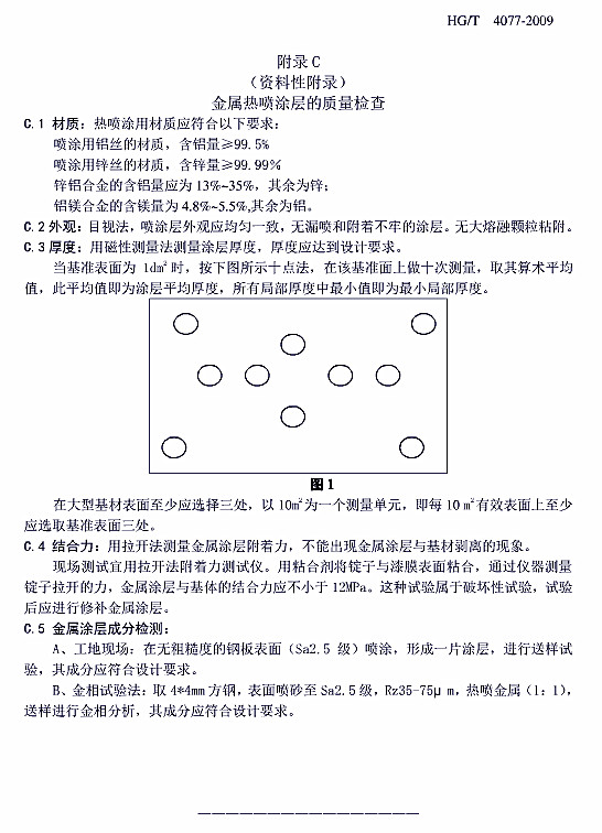 �����gͿ��Ϳ�b���g(sh��)Ҏ(gu��)���˜�HG/T 4077-2009-���C���ٟᇊͿ�ӵ��|(zh��)���z��